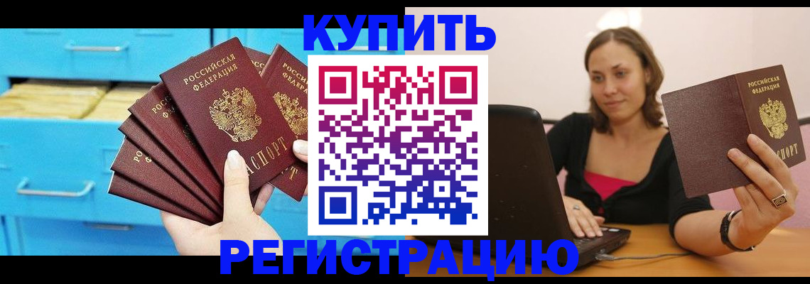 временная регистрация законно в Шелехове