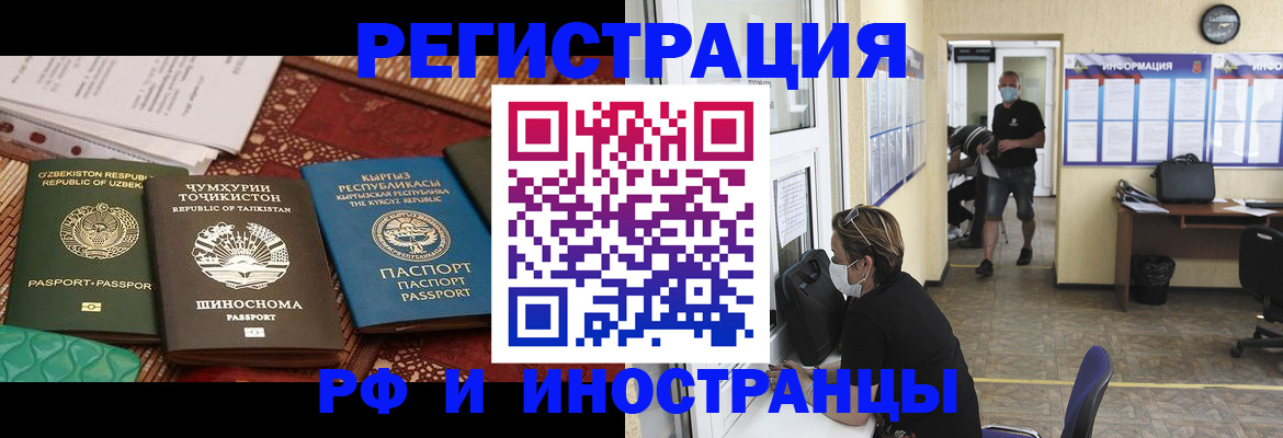 временная регистрация в квартире в Шелехове