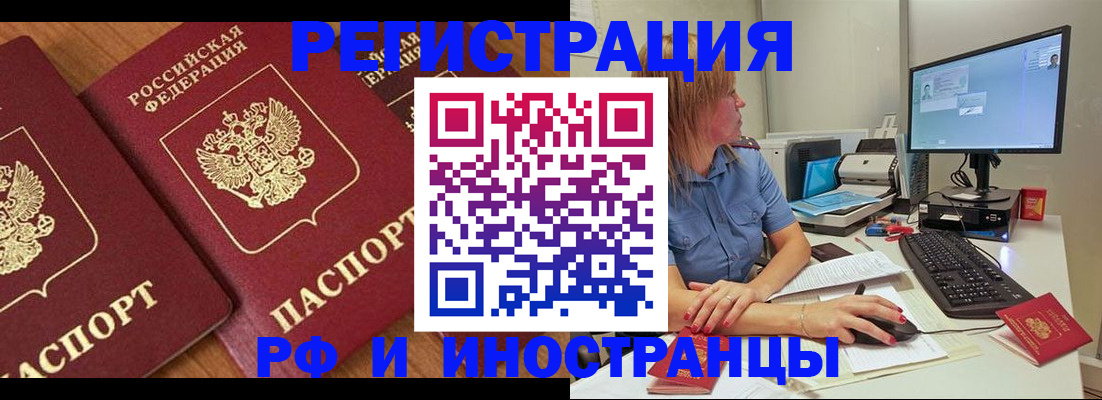 прописка штамп в Шелехове