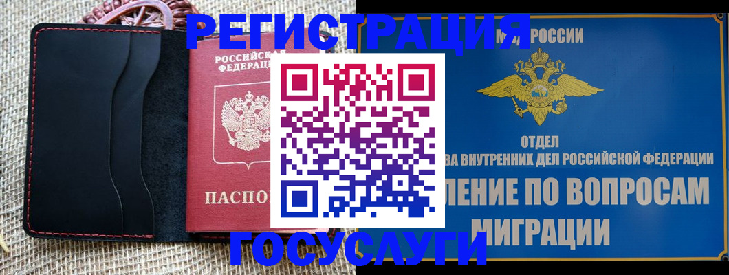 регистрация в Шелехове